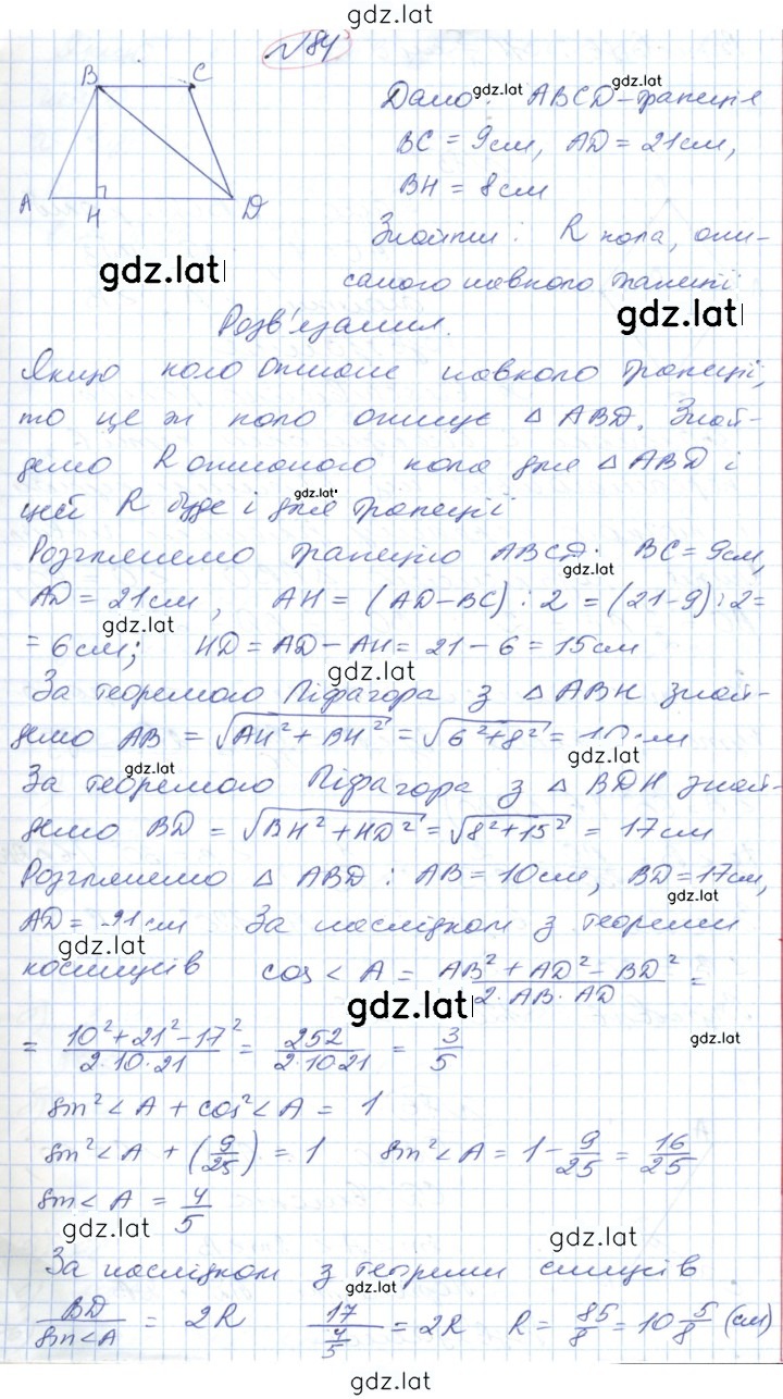 Решение задания № 84 — страница 1