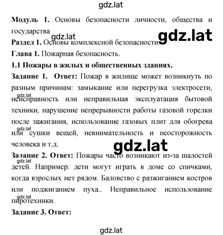 Решение задания № 1.1 — страница 1