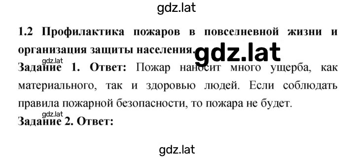 Решение задания № 1.2 — страница 1