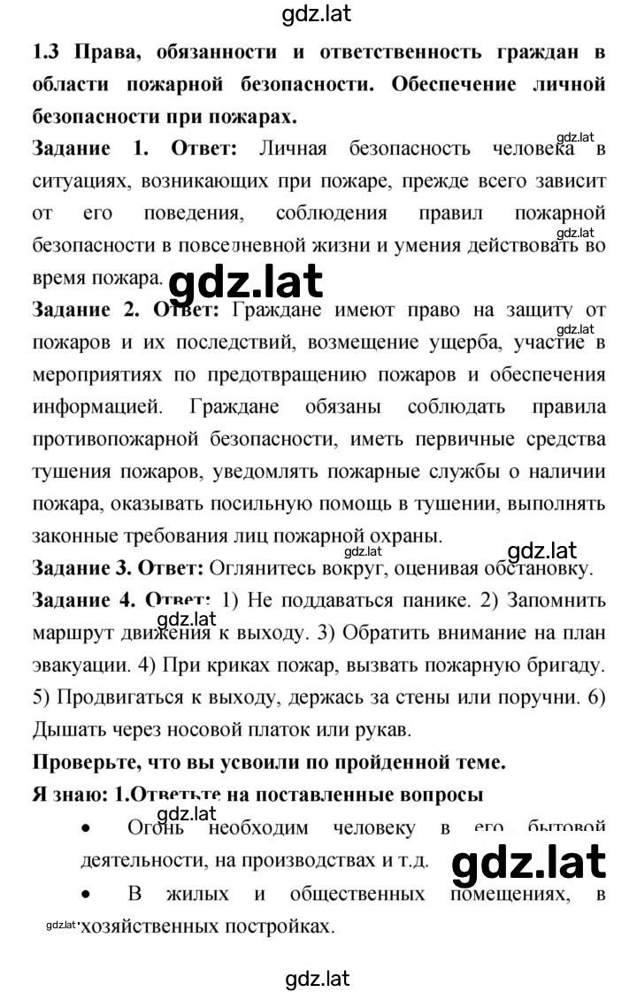 Решение задания № 1.3 — страница 1