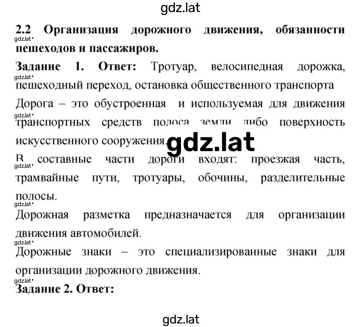 Решение задания № 2.2 — страница 1