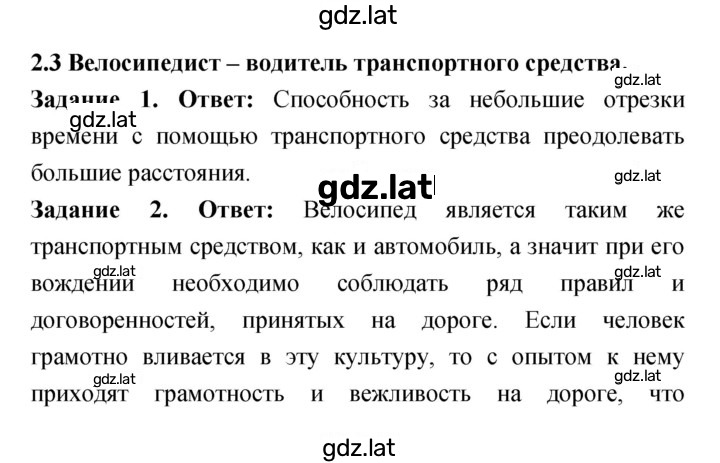 Решение задания № 2.3 — страница 1