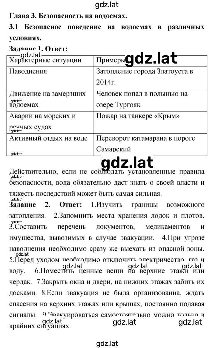 Решение задания № 3.1 — страница 1