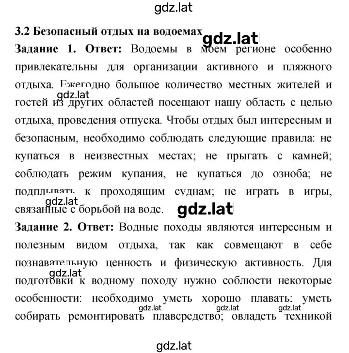Решение задания № 3.2 — страница 1