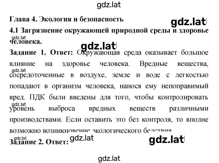 Решение задания № 4.1 — страница 1