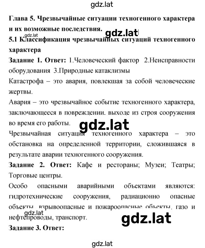 Решение задания № 5.1 — страница 1