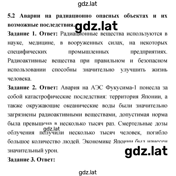 Решение задания № 5.2 — страница 1
