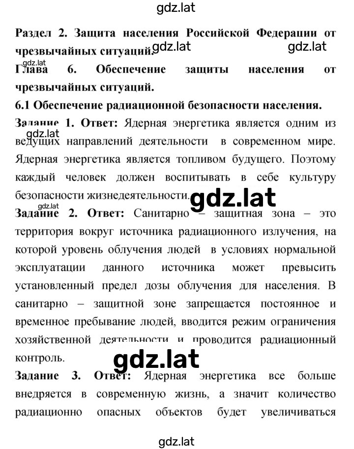 Решение задания № 6.1 — страница 1