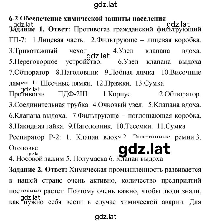Решение задания № 6.2 — страница 1