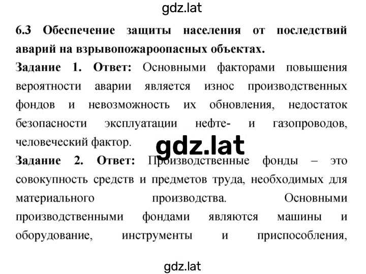Решение задания № 6.3 — страница 1