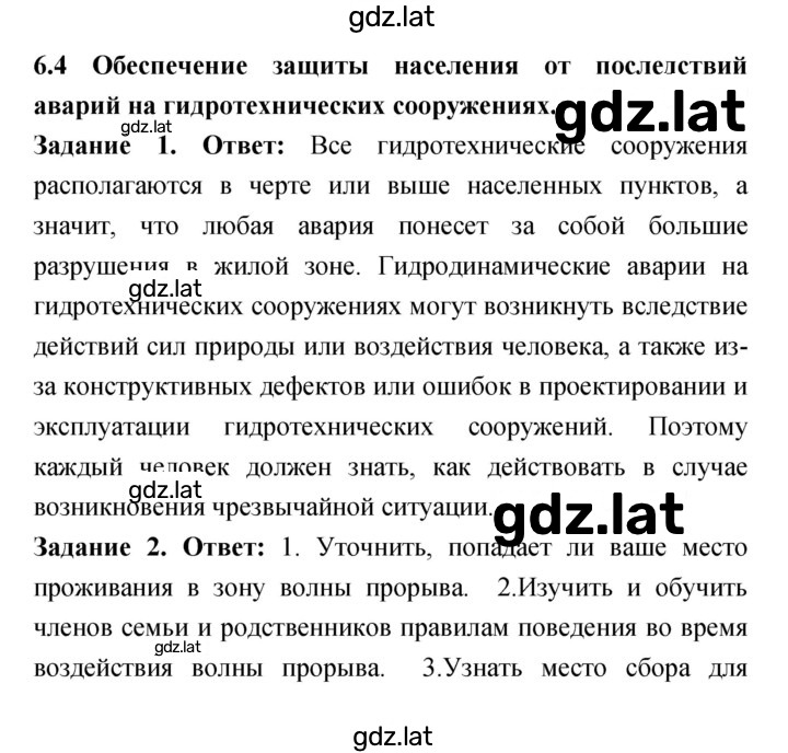 Решение задания № 6.4 — страница 1