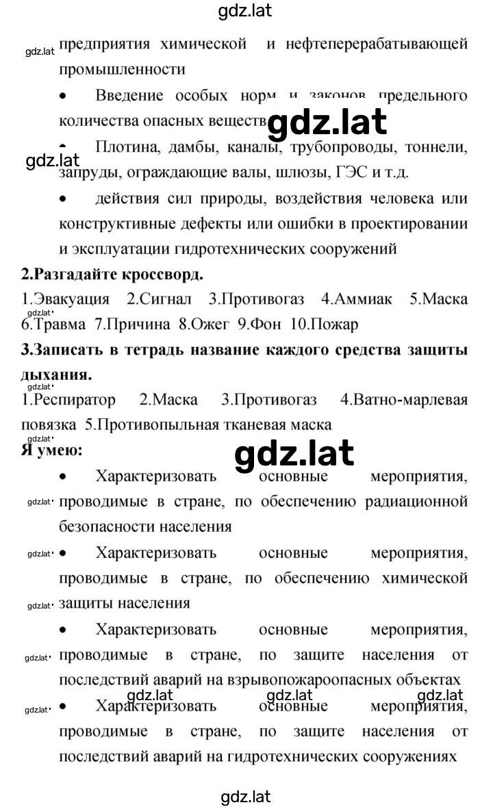 Решение задания № 6.4 — страница 3