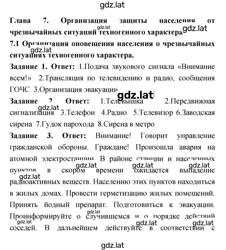 Решение задания № 7.1 — страница 1