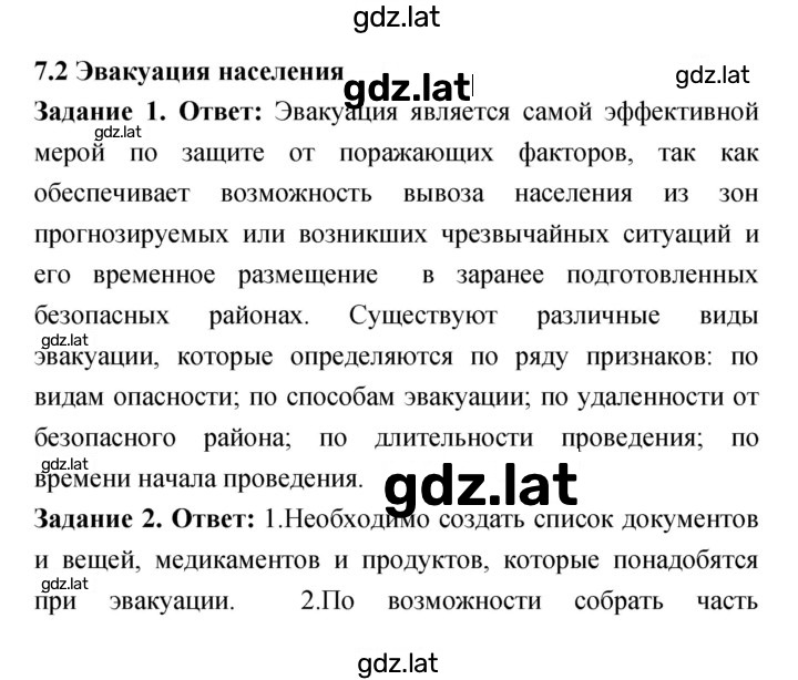 Решение задания № 7.2 — страница 1