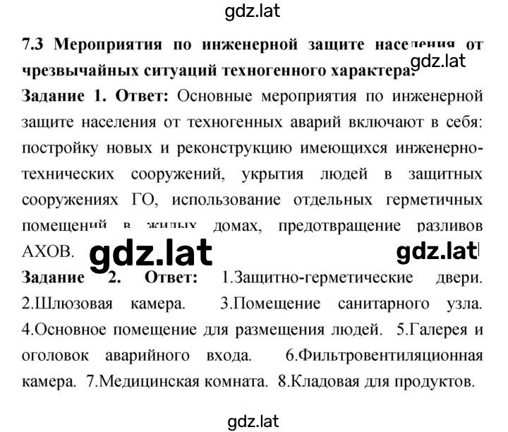 Решение задания № 7.3 — страница 1