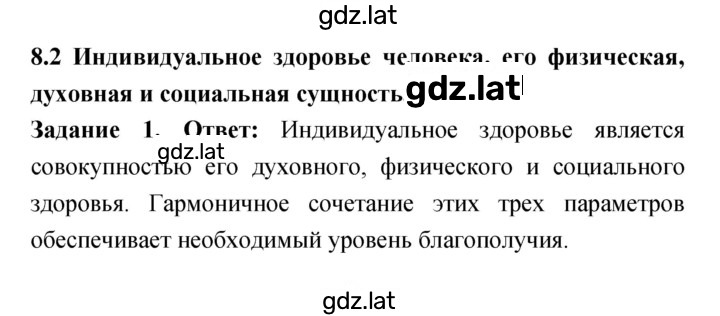 Решение задания № 8.2 — страница 1