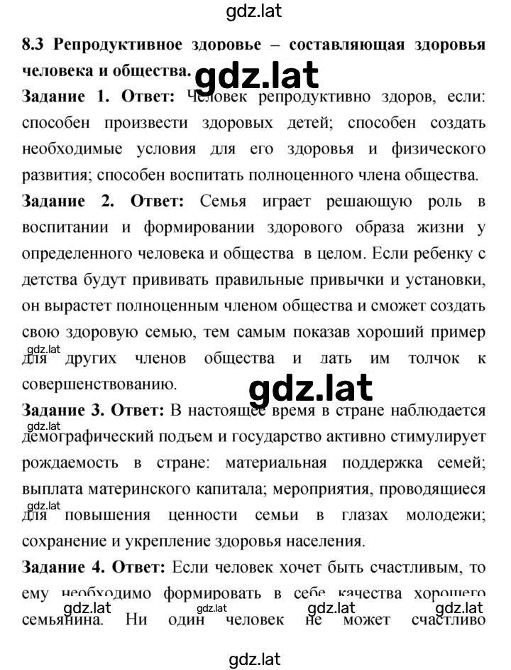 Решение задания № 8.3 — страница 1