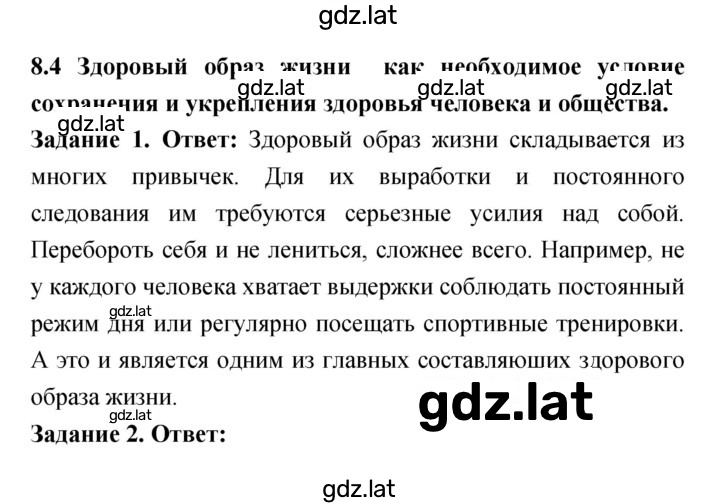 Решение задания № 8.4 — страница 1