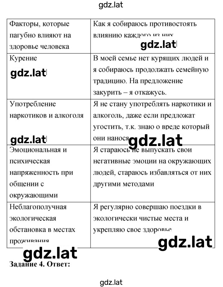 Решение задания № 8.4 — страница 3