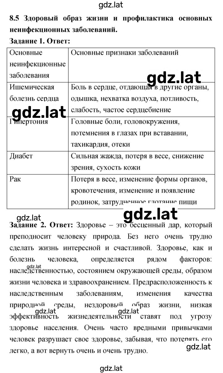 Решение задания № 8.5 — страница 1