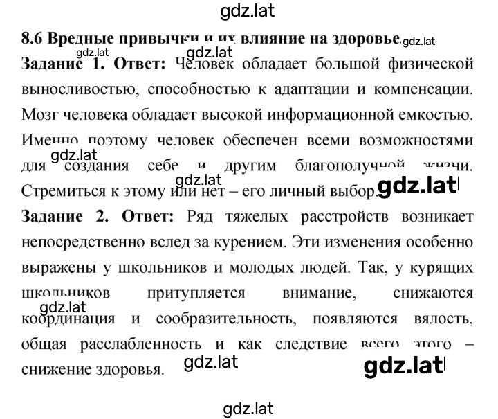 Решение задания № 8.6 — страница 1
