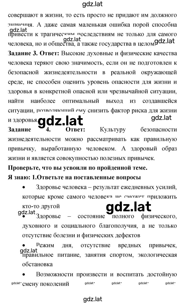 Решение задания № 8.8 — страница 2