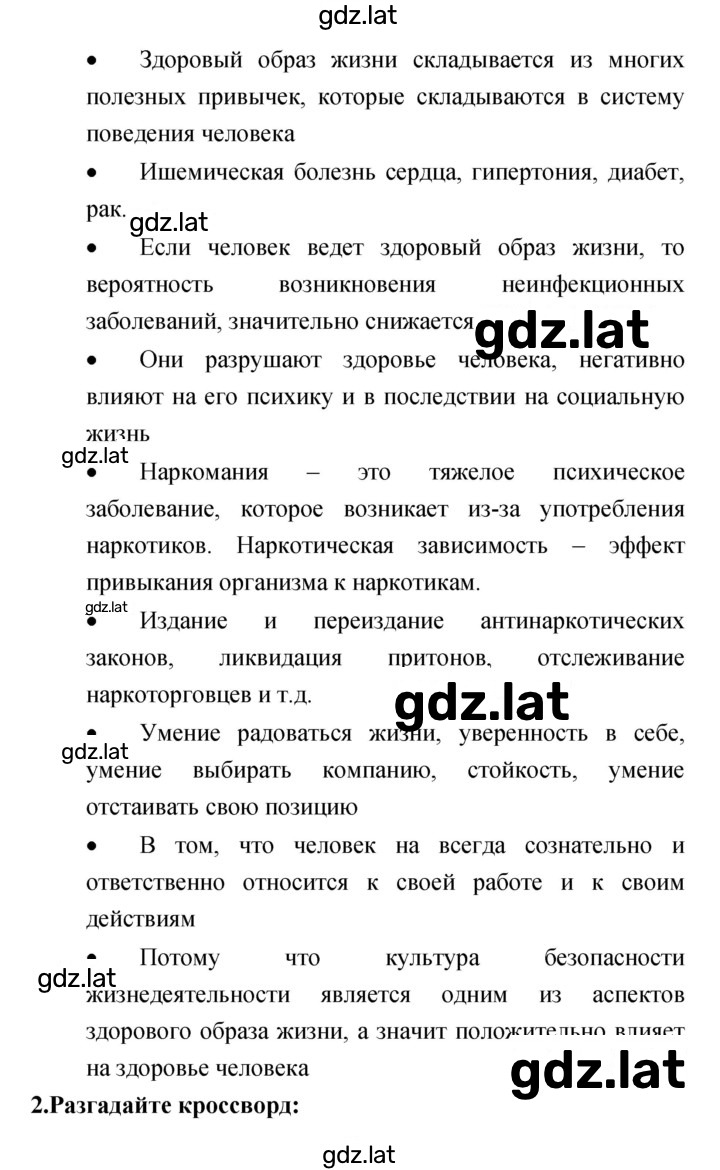 Решение задания № 8.8 — страница 3