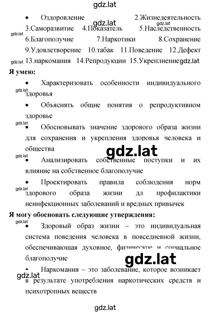 Решение задания № 8.8 — страница 4