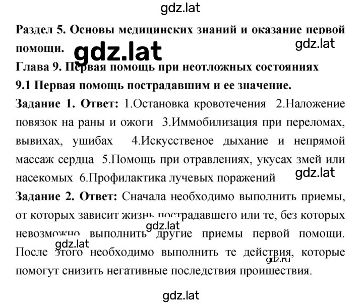 Решение задания № 9.1 — страница 1