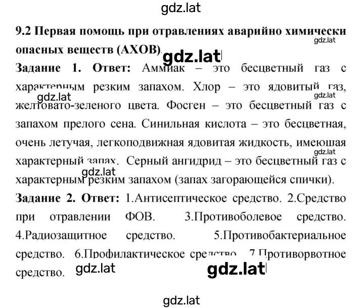 Решение задания № 9.2 — страница 1