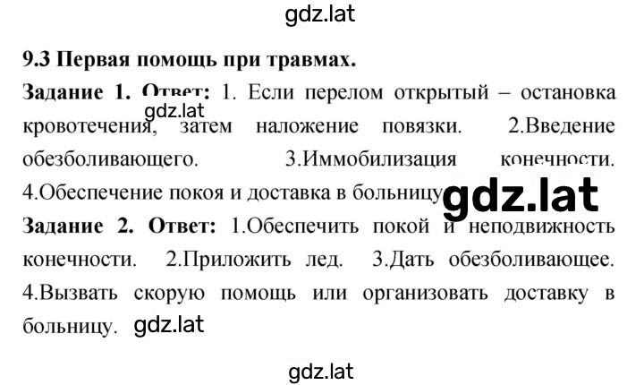 Решение задания № 9.3 — страница 1