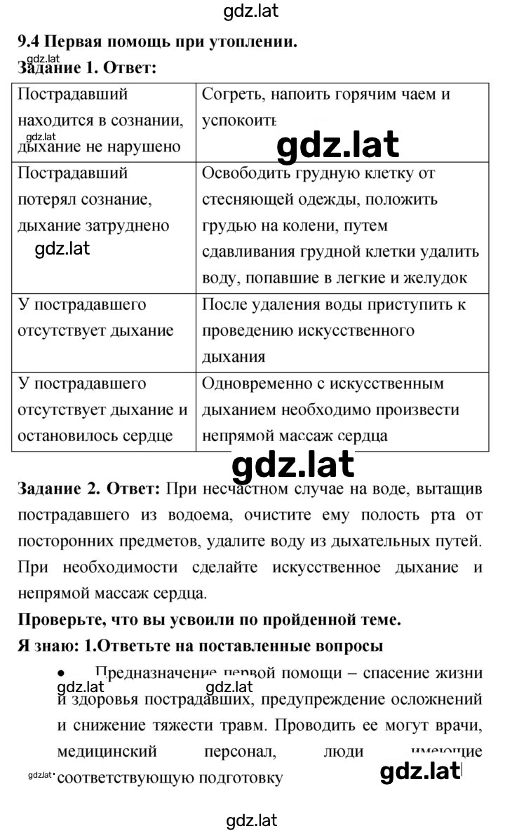 Решение задания № 9.4 — страница 1