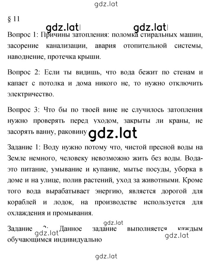 Решение задания № 11 — страница 1