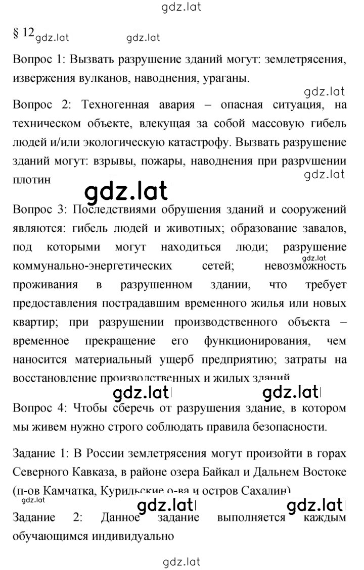 Решение задания № 12 — страница 1