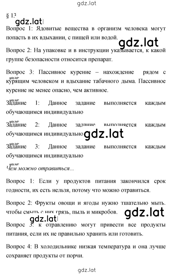 Решение задания № 13 — страница 1