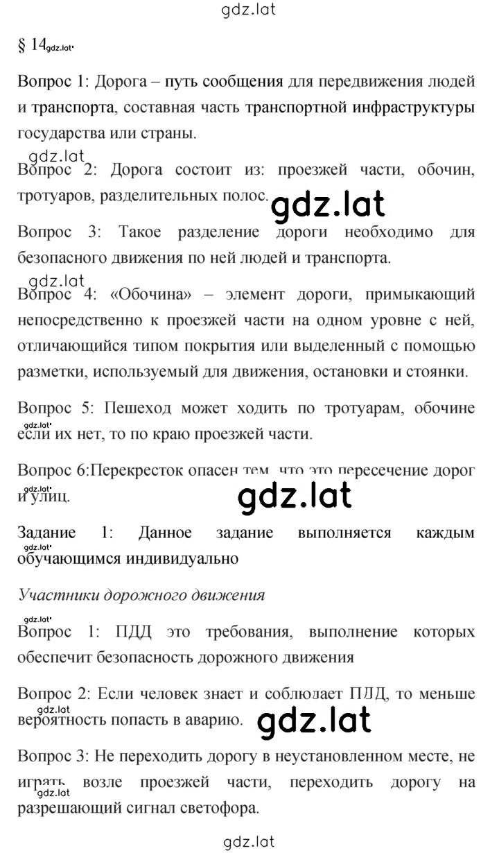 Решение задания № 14 — страница 1