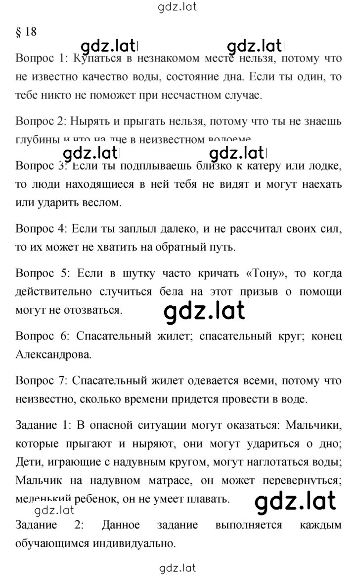 Решение задания № 18 — страница 1