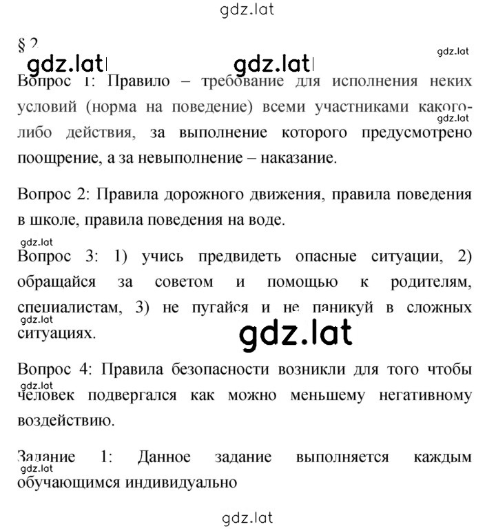 Решение задания № 2 — страница 1