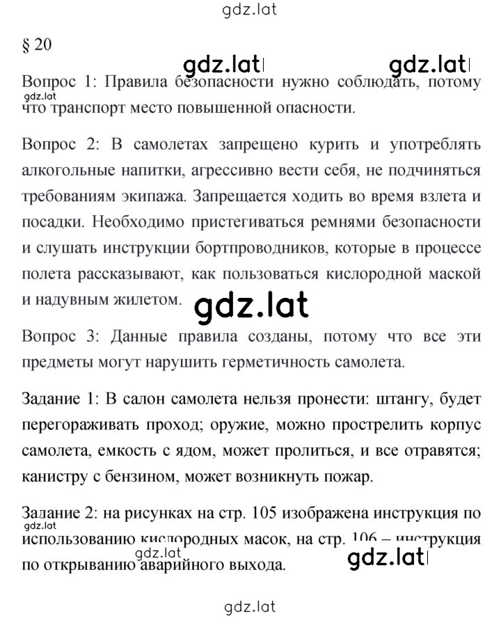Решение задания № 20 — страница 1