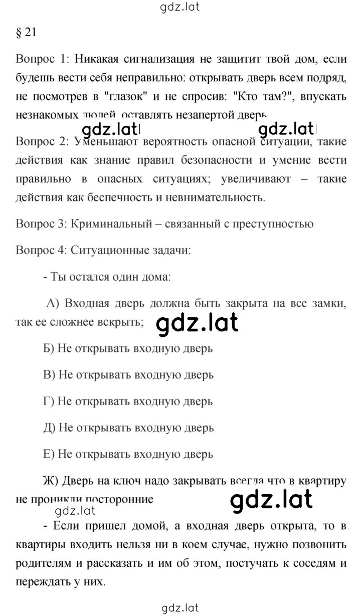 Решение задания № 21 — страница 1