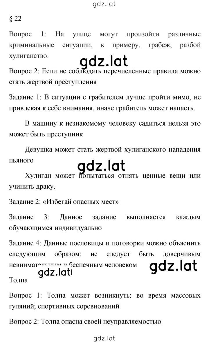 Решение задания № 22 — страница 1