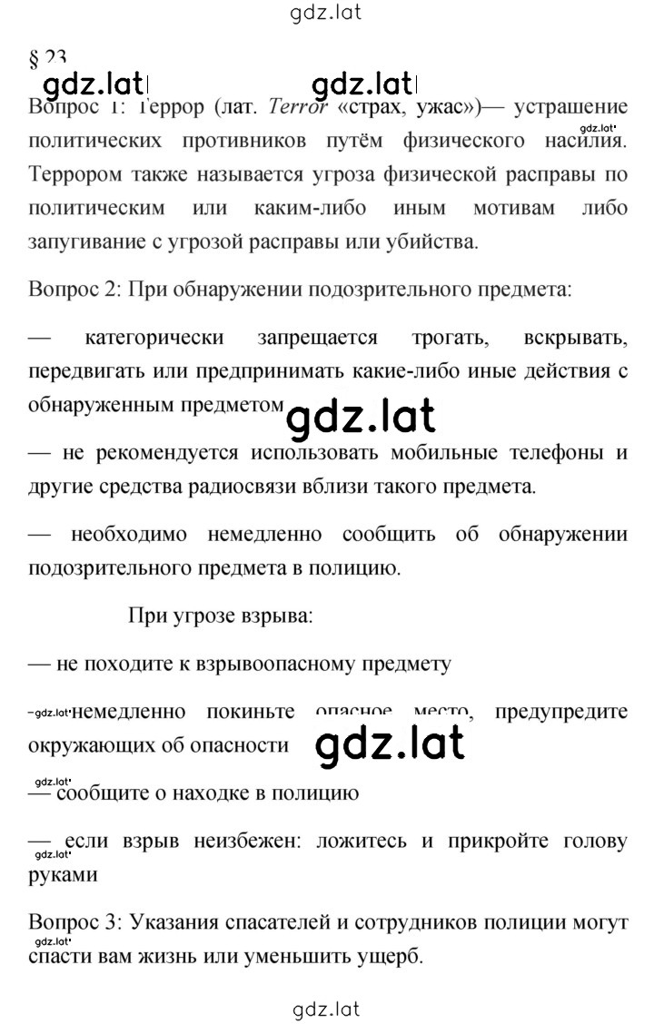 Решение задания № 23 — страница 1
