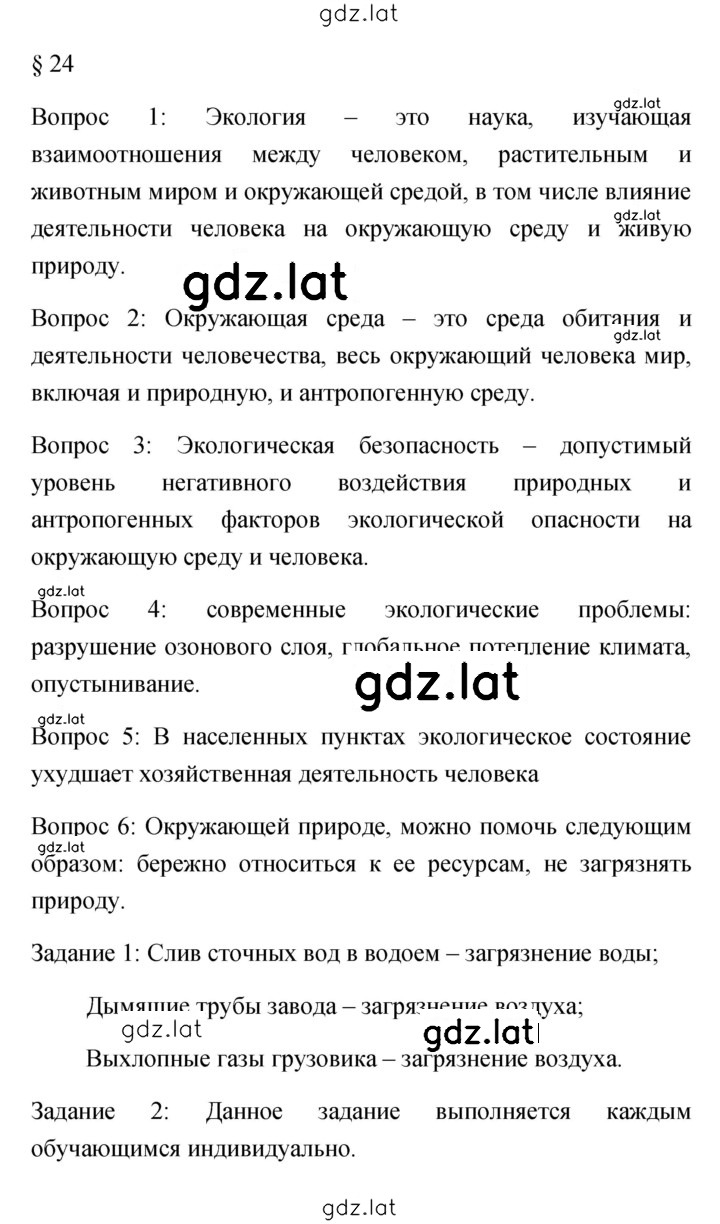 Решение задания № 24 — страница 1