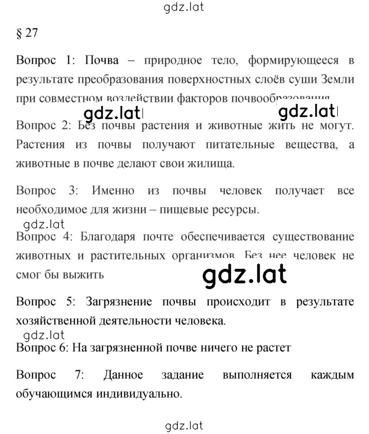 Решение задания № 27 — страница 1