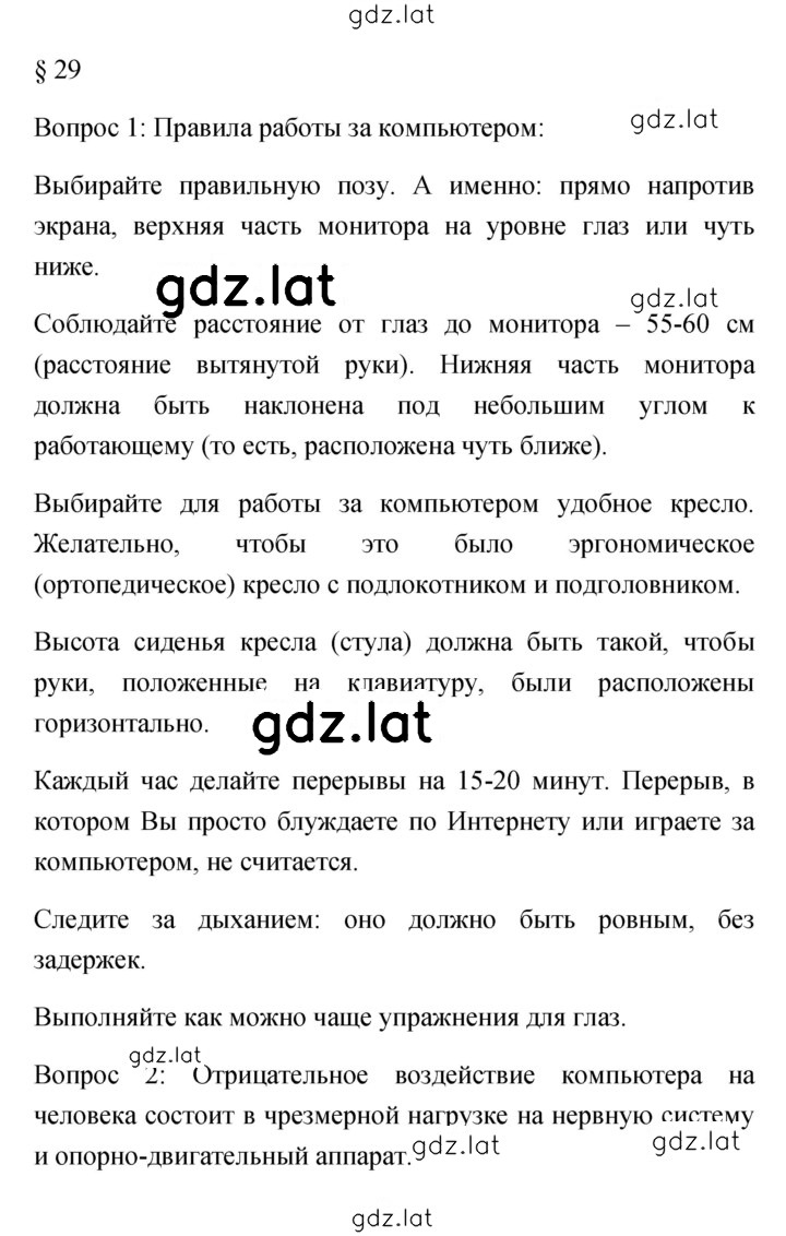 Решение задания № 29 — страница 1