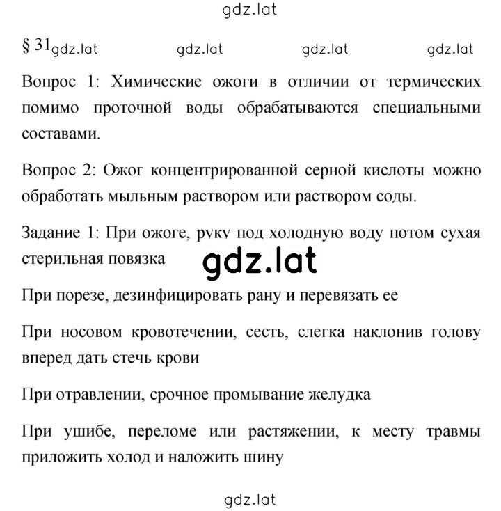 Решение задания № 31 — страница 1