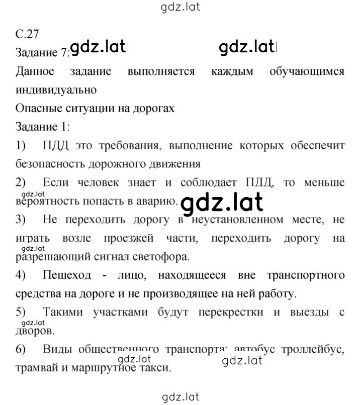 Решение задания № 27 — страница 1