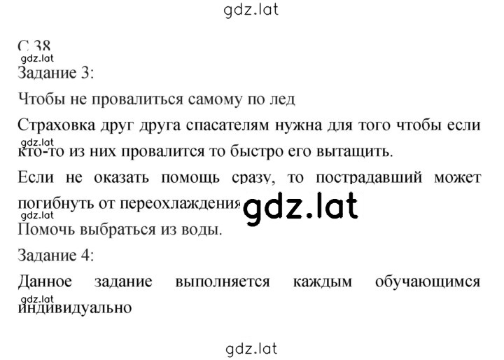 Решение задания № 38 — страница 1