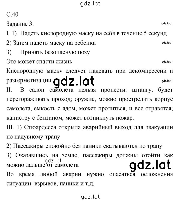 Решение задания № 40 — страница 1
