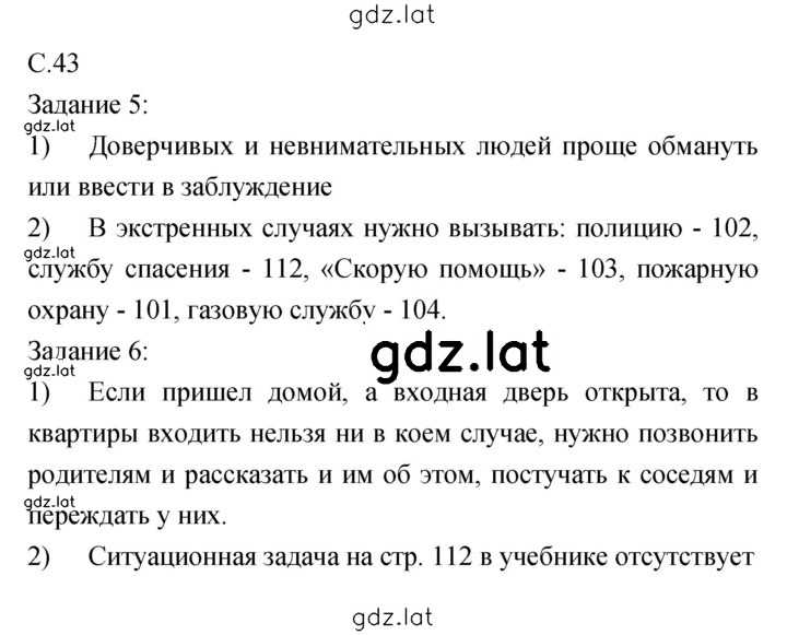 Решение задания № 43 — страница 1